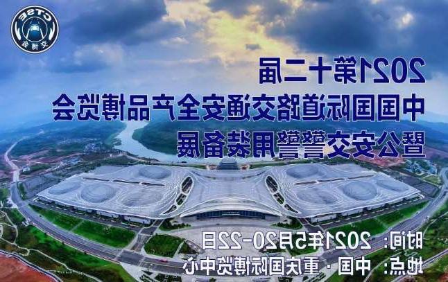 安庆市第十二届中国国际道路交通安全产品博览会